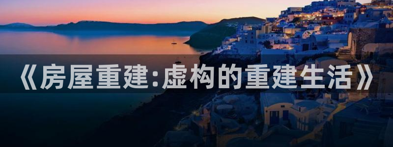 富联2娱乐首页官网下载